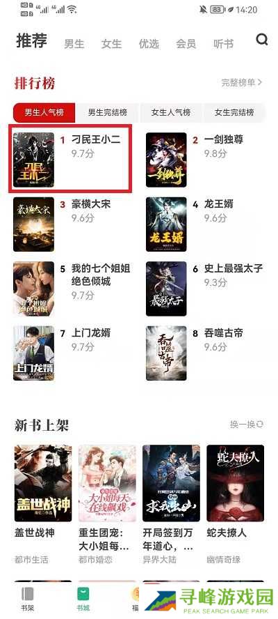 书旗小说调出目录教程 书旗小说调出目录教程