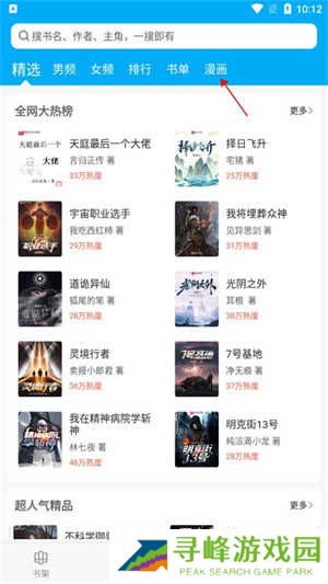 旧版笔趣阁怎么看漫画截图1