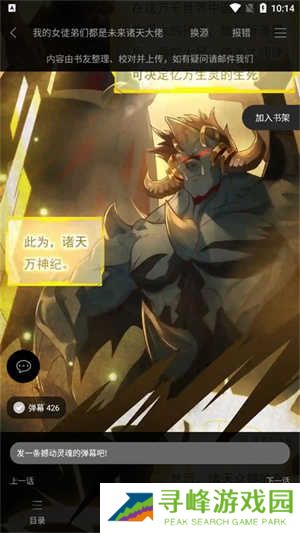 旧版笔趣阁怎么看漫画截图4