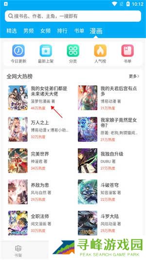 旧版笔趣阁怎么看漫画截图2