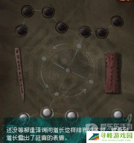 纸嫁衣7卿不负第二章怎么过 纸嫁衣7卿不负第二章图文攻略