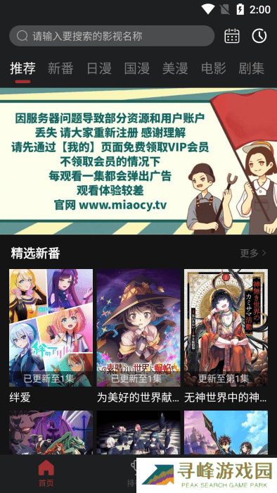 喵次元动漫app正版下载无广告