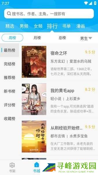 笔趣阁app下载