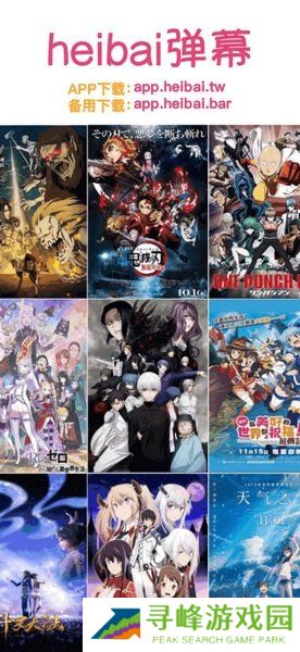 heibai弹幕1.6.0.0