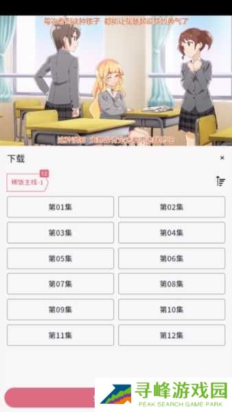 稀饭动漫app使用方法4