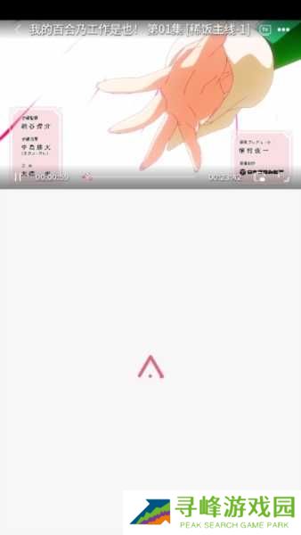 稀饭动漫app使用方法2