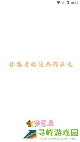 酷漫屋app免费下载安装