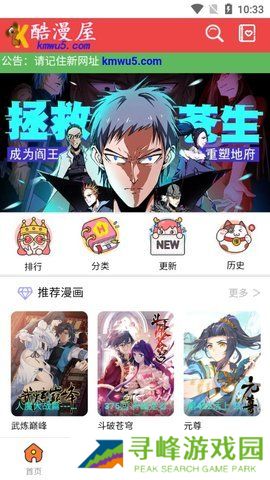 酷漫屋app免费下载安装