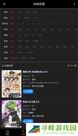 age动漫iosv1.0.2最新版