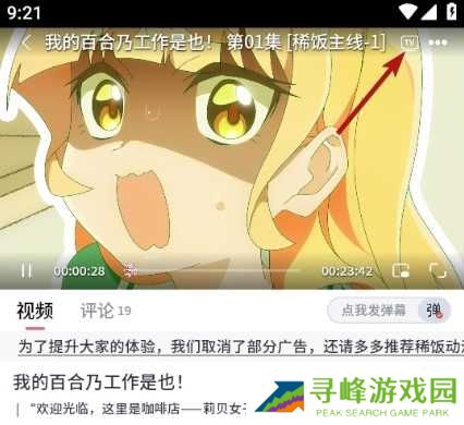 稀饭动漫app使用方法1