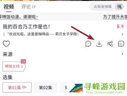 稀饭动漫app使用方法3