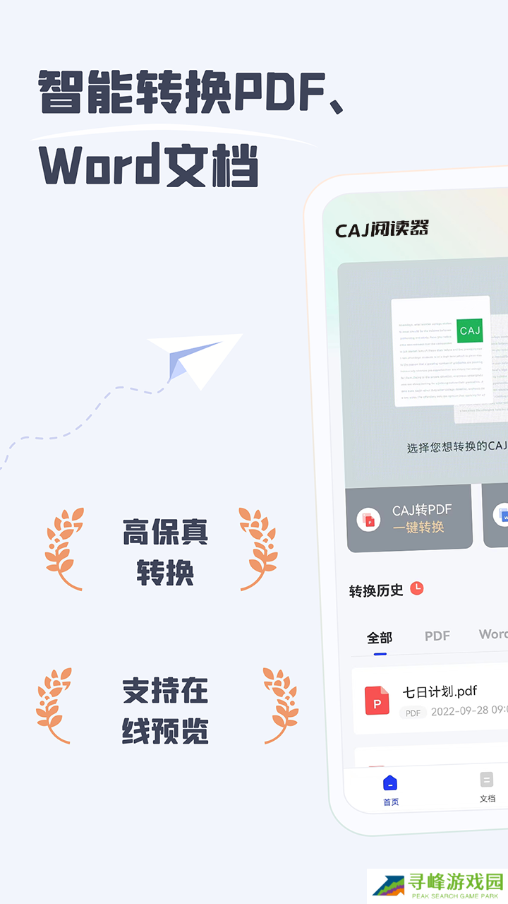 CAJ阅读器 CAJ阅读器截图