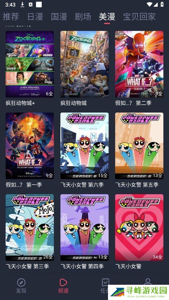 动漫共和国app免费下载