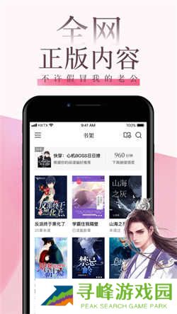 海棠文学城免费版