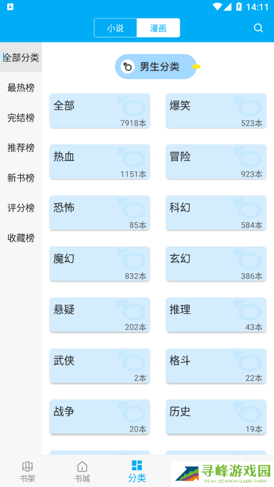 笔趣阁纯净版小说阅读器