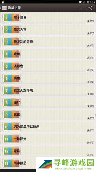 海棠文学城免费版