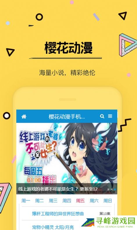 樱花动漫官方正版app下载2022最新版图片1