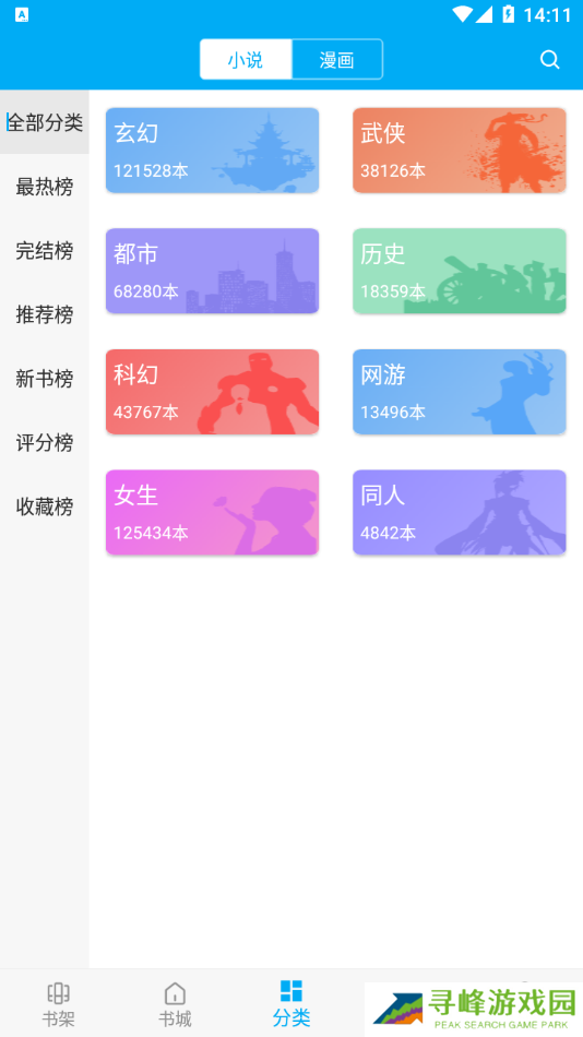 笔趣阁纯净版小说阅读器