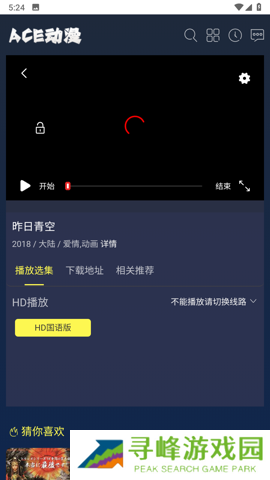 ACE动漫下载