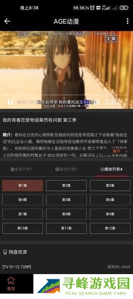 age动漫下载app安卓