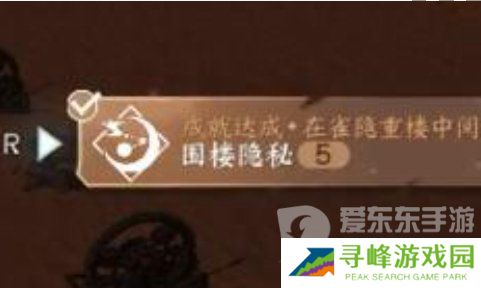 逆水寒手游围楼隐秘成就在哪 逆水寒手游围楼隐秘达成攻略
