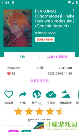 ehviewer绿色版最新版本