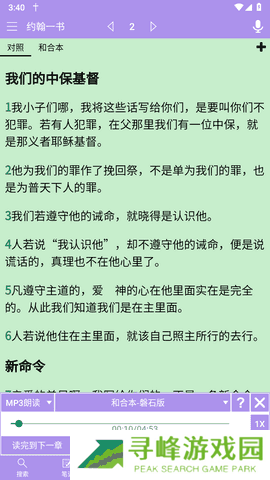 精读圣经2024最新版本 3.3.8 安卓版