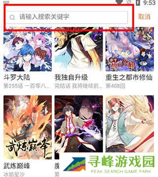 奇漫屋app怎么用截图2