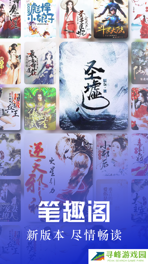 笔趣阁app(蓝色版)无广告