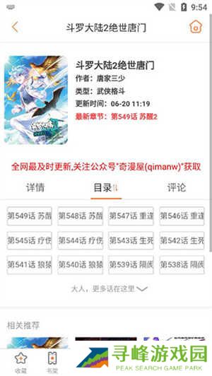 奇漫屋app怎么用截图4