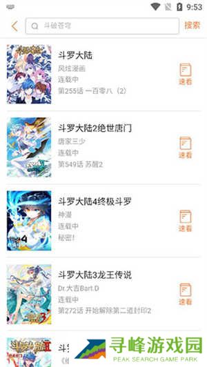 奇漫屋app怎么用截图3