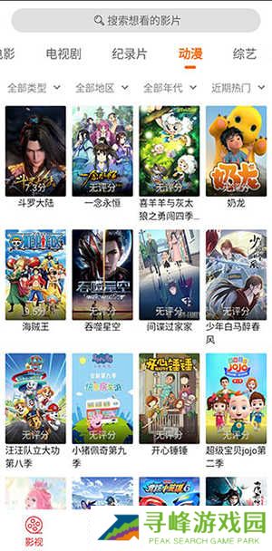 Ficket追剧引擎手机版 第3张图片