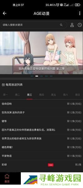 age动漫下载最新版本