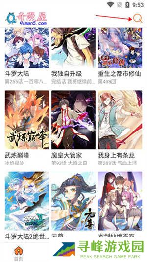 奇漫屋app怎么用截图1