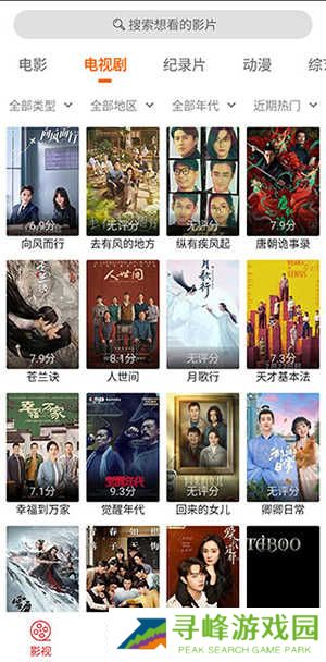 Ficket追剧引擎手机版 第2张图片