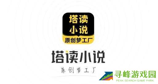 塔读小说网全本免费手机版 塔读小说网全本免费手机版
