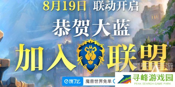 魔兽世界饿了么联动活动怎么参与 魔兽世界饿了么的联动活动介绍