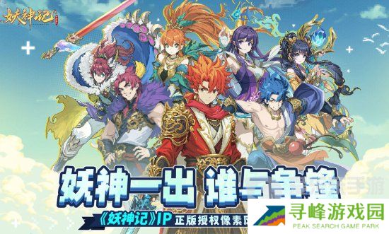 妖神记之巅峰对决兑换码是什么 妖神记之巅峰对决兑换码大全