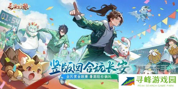 长安幻想兑换码2024大全 长安幻想礼包兑换码合集
