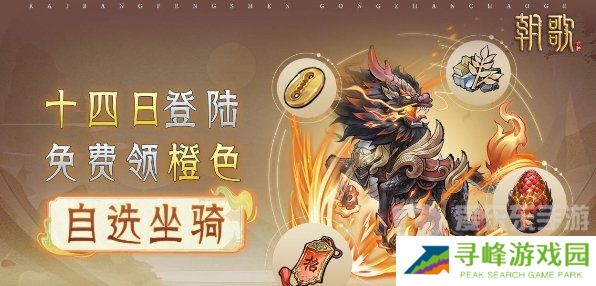 朝歌公测福利有什么 朝歌公测福利汇总