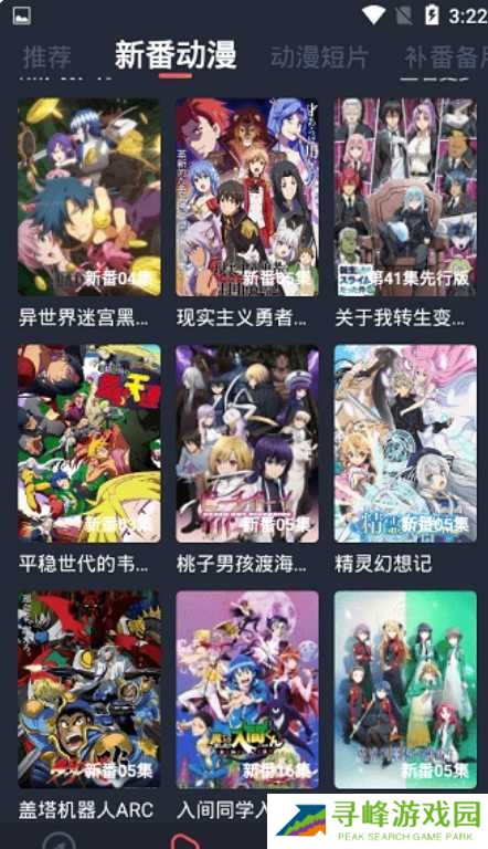 横风动漫截图