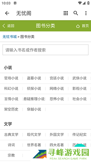 无忧阁小说app