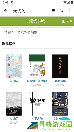 无忧阁小说app