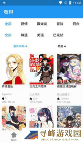 拷貝漫畫正版下载