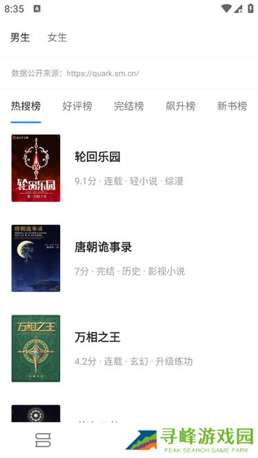 书海小说app免费版