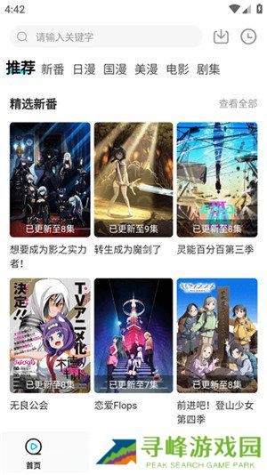 次元喵免广告最新版