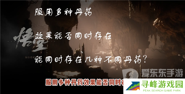 黑神话悟空丹药可以叠加吗 黑神话悟空丹药效果机制介绍