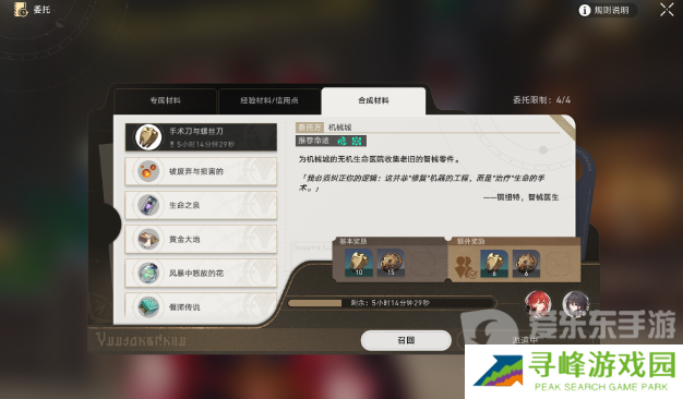 崩坏星穹铁道交叠的美梦怎么完成 交叠的美梦任务完成攻略