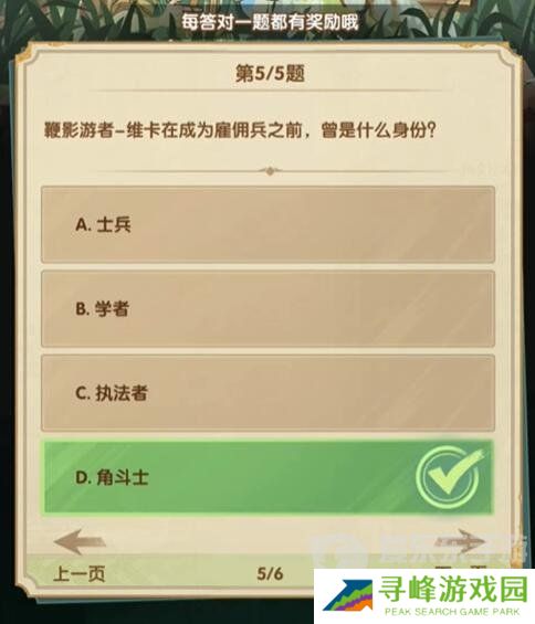 剑与远征诗社竞答第八天答案是什么 诗社竞答第八天答案最新分享