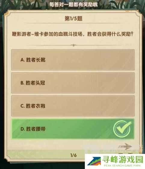 剑与远征诗社竞答第八天答案是什么 诗社竞答第八天答案最新分享